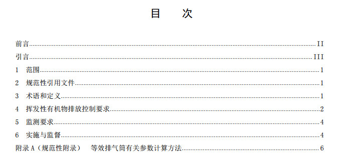 山東省工業(yè)鋁型材料揮發(fā)性有機廢氣排放標準