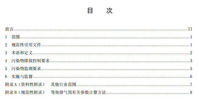 山東省揮發(fā)性有機廢氣排放標準